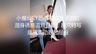 小魔仙CY颜值不错妹子浴缸湿身诱惑道具自慰，掰穴特写跳蛋震动翘起屁股