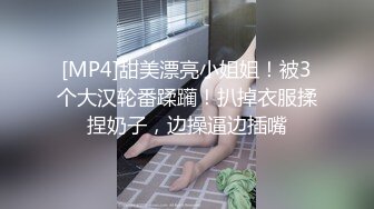 [MP4]甜美漂亮小姐姐！被3个大汉轮番蹂躏！扒掉衣服揉捏奶子，边操逼边插嘴