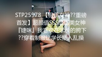 STP25978 【极品女神??重磅首发】超颜值SSS级甜美女神『婕咪』我喜欢在学长的胯下??穿着制服让学长插入乱操