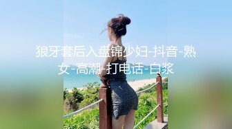 狼牙套后入盘锦少妇-抖音-熟女-高潮-打电话-白浆