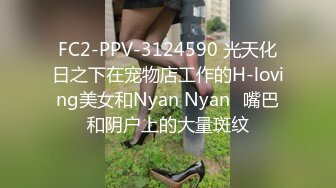 FC2-PPV-3124590 光天化日之下在宠物店工作的H-loving美女和Nyan Nyan♡嘴巴和阴户上的大量斑纹