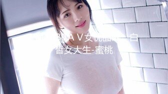 PMX080ＡＶ女优面试，白皙女大生-蜜桃