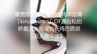 爆赞双马尾！可爱肉肉JK亚裔「kirukonawa」OF露脸私拍 娇羞少女被弯钩长鸡巴男朋友无套中出1