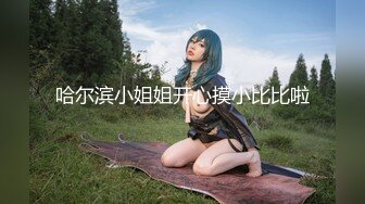 ★☆震撼福利☆★顶级女模震撼泄密 颜值巅峰秀人网长腿女神模特【浅浅】私拍视图流出，肉丝无内透毛黑森林露点粉乳头 (2)