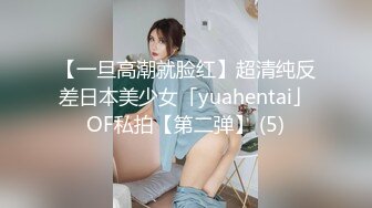 【一旦高潮就脸红】超清纯反差日本美少女「yuahentai」OF私拍【第二弹】 (5)