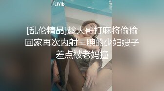 [乱伦精品]趁大哥打麻将偷偷回家再次内射丰腴的少妇嫂子差点被老妈撞