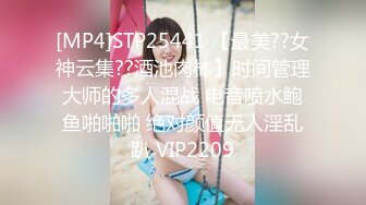 [MP4]STP25441 【最美??女神云集??酒池肉林】时间管理大师的多人混战 电音喷水鲍鱼啪啪啪 绝对颜值无人淫乱趴 VIP2209