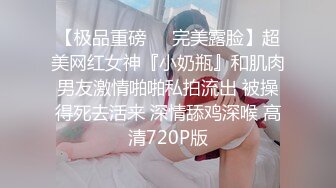 【极品重磅❤️完美露脸】超美网红女神『小奶瓶』和肌肉男友激情啪啪私拍流出 被操得死去活来 深情舔鸡深喉 高清720P版