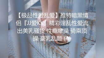 反差小学妹一脸清纯的小学妹夹着跳蛋坐地铁，被猥琐叔叔发现后各种蹂躏爆操，清纯靓丽的外表下有一颗淫荡的心