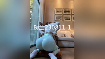 BJ兰230811-1