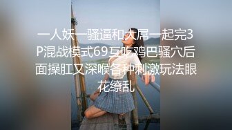 一人妖一骚逼和大屌一起完3P混战模式69互吃鸡巴骚穴后面操肛又深喉各种刺激玩法眼花缭乱