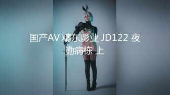 国产AV 精东影业 JD122 夜勤病栋 上