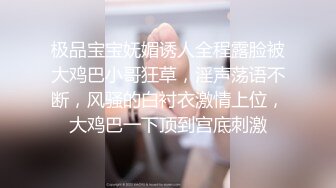 极品宝宝妩媚诱人全程露脸被大鸡巴小哥狂草，淫声荡语不断，风骚的白衬衣激情上位，大鸡巴一下顶到宫底刺激